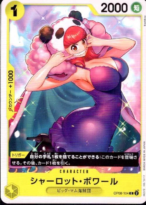 ポケモンカードゲーム通販 シャーロット・ポワール【C】(OP08-104)