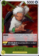 S-ホーク【R】(OP08-114)