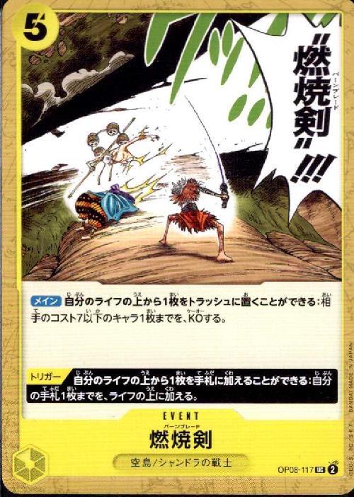 ポケモンカードゲーム通販 燃焼剣【UC】(OP08-117)