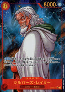 シルバーズ･レイリー【SEC-パラレル】(OP08-118)