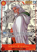 シルバーズ･レイリー【SEC-スーパーパラレル】(OP08-118)