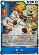 モージ【C】(ST25-005)