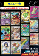 10/26  22時販売開始 PSA取扱記念オリパ 〜当たりは全部PSA10〜