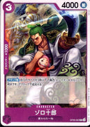 ゾロ十郎【R-ノーマル仕様】(ST18-OP05-067)