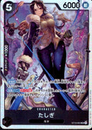 たしぎ【SR】(ST19-003)