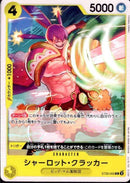 シャーロット・クラッカー【C】(ST20-002)