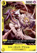 シャーロット・ブリュレ【C】(ST20-003)