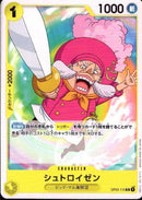 シュトロイゼン【R-ノーマル仕様】(ST20-OP03-115)