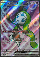 SR メロエッタex   162/086［SV11B］