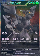 BWR ゼクロムex   174/086［SV11B］