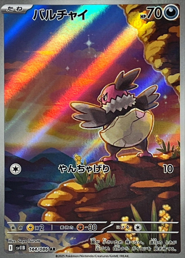 AR バルチャイ   144/086［SV11B］