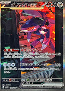 SAR ゲノセクトex   172/086［SV11B］