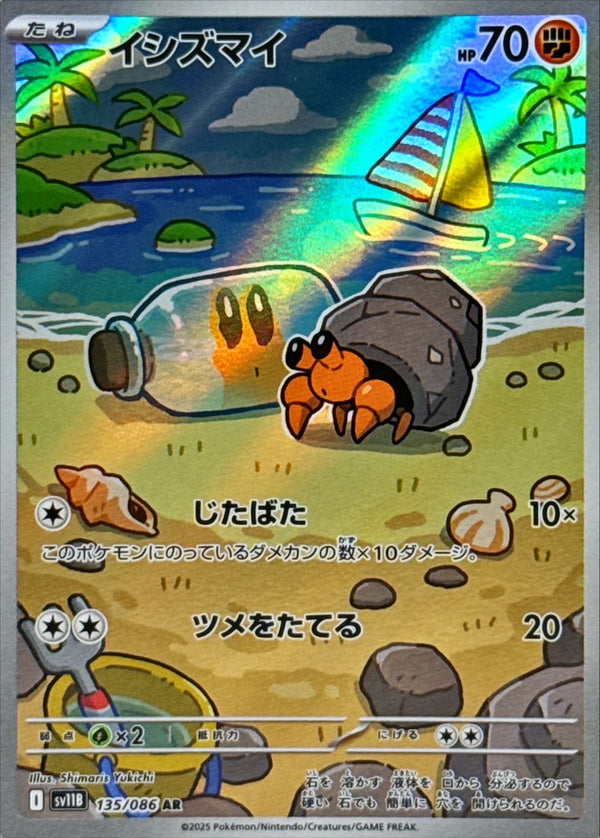 AR イシズマイ   135/086［SV11B］