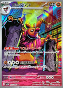 AR ローブシン   133/086［SV11B］