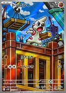 AR ドッコラー   131/086［SV11B］