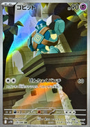 AR ゴビット   128/086［SV11B］