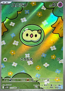 AR ユニラン   123/086［SV11B］