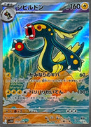 AR シビルドン   119/086［SV11B］