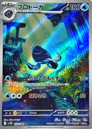 AR プロトーガ   110/086［SV11B］