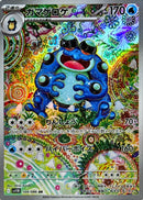 AR ガマゲロゲ   109/086［SV11B］
