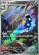AR ガマガル   108/086［SV11B］
