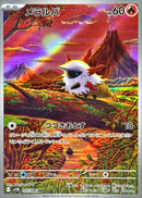 AR メラルバ   103/086［SV11B］