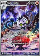 AR シャンデラ   102/086［SV11B］