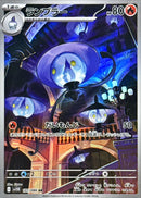 AR ランプラー   101/086［SV11B］