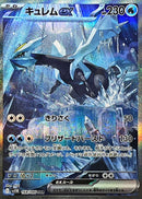 SAR キュレムex   168/086［SV11B］