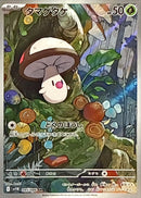 AR タマゲタケ   095/086［SV11B］