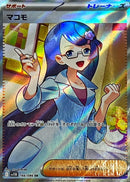 SR マコモ   166/086［SV11B］