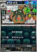 U（マスターミラー） ダストダス   057-mastermirror/086［SV11W］