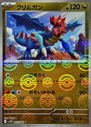 U（モンスターミラー） クリムガン   069-mirror/086［SV11W］