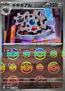 R（モンスターミラー） ギギギアル   067-mirror/086［SV11W］