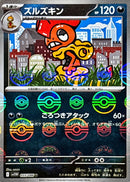 U（モンスターミラー） ズルズキン   055-mirror/086［SV11W］