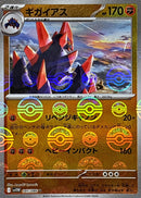 U（モンスターミラー） ギガイアス   045-mirror/086［SV11W］