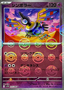 U（モンスターミラー） シンボラー   035-mirror/086［SV11W］