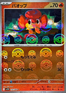 C（モンスターミラー） バオップ   014-mirror/086［SV11W］