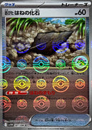 C（モンスターミラー） 古びたはねの化石   081-mirror/086［SV11W］