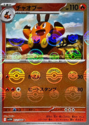 C（モンスターミラー） チャオブー   012-mirror/086［SV11W］