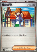 U（モンスターミラー） 博士の研究   084-mirror/086［SV11B］