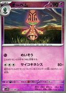 U（モンスターミラー） オーベム   044-mirror/086［SV11B］