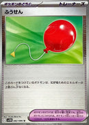 U（モンスターミラー） ふうせん   082-mirror/086［SV11B］