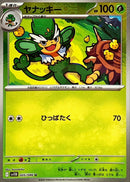 U（モンスターミラー） ヤナッキー   005-mirror/086［SV11B］