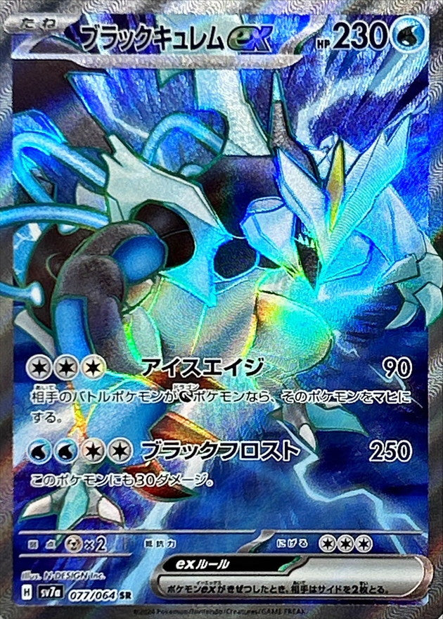 ポケモンカードゲーム拡張パック通販 SR ブラックキュレムex   077/064［SV7a］