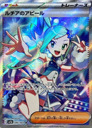 SR ルチアのアピール   086/064［SV7a］