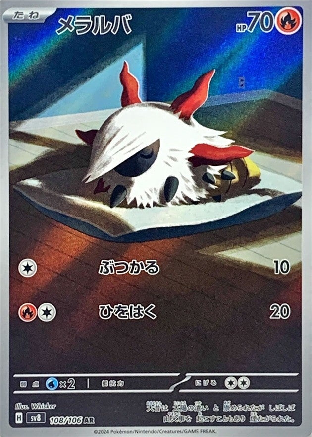 ポケモンカードゲーム拡張パック通販 AR メラルバ   108/106［SV8］