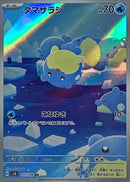 AR タマザラシ   111/106［SV8］