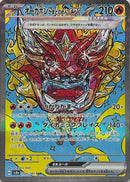 SAR オーガポンかまどのめんex   204/187［SV8a］