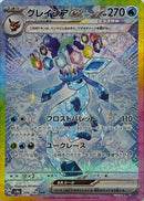 SAR グレイシアex   206/187［SV8a］